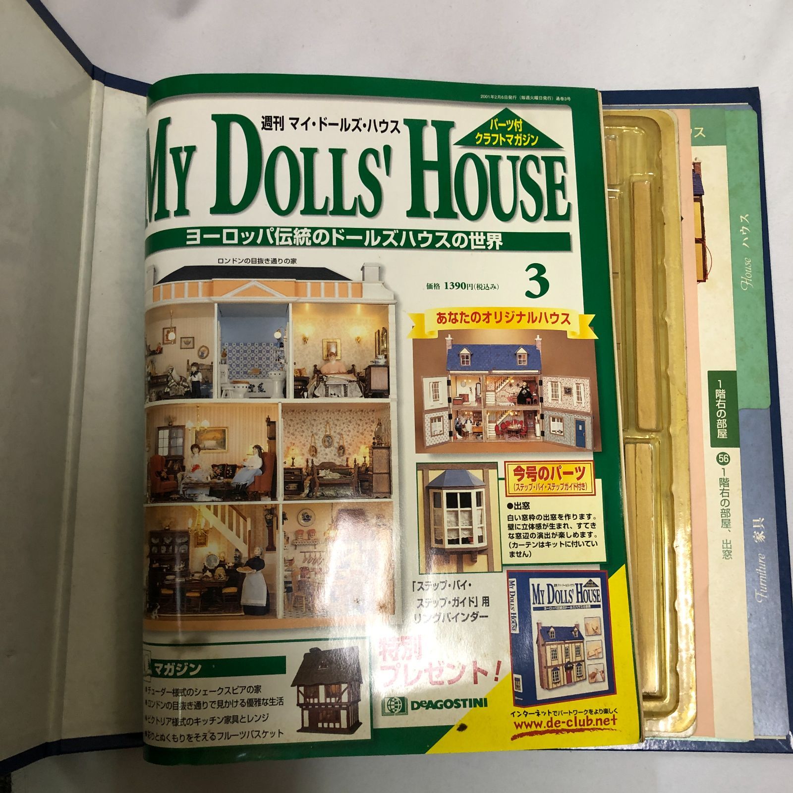 デアゴスティーニ マイドールズハウス　50号〜 まとめ売り・欠けあり】デアゴスティーニ 週刊マイドールハウス