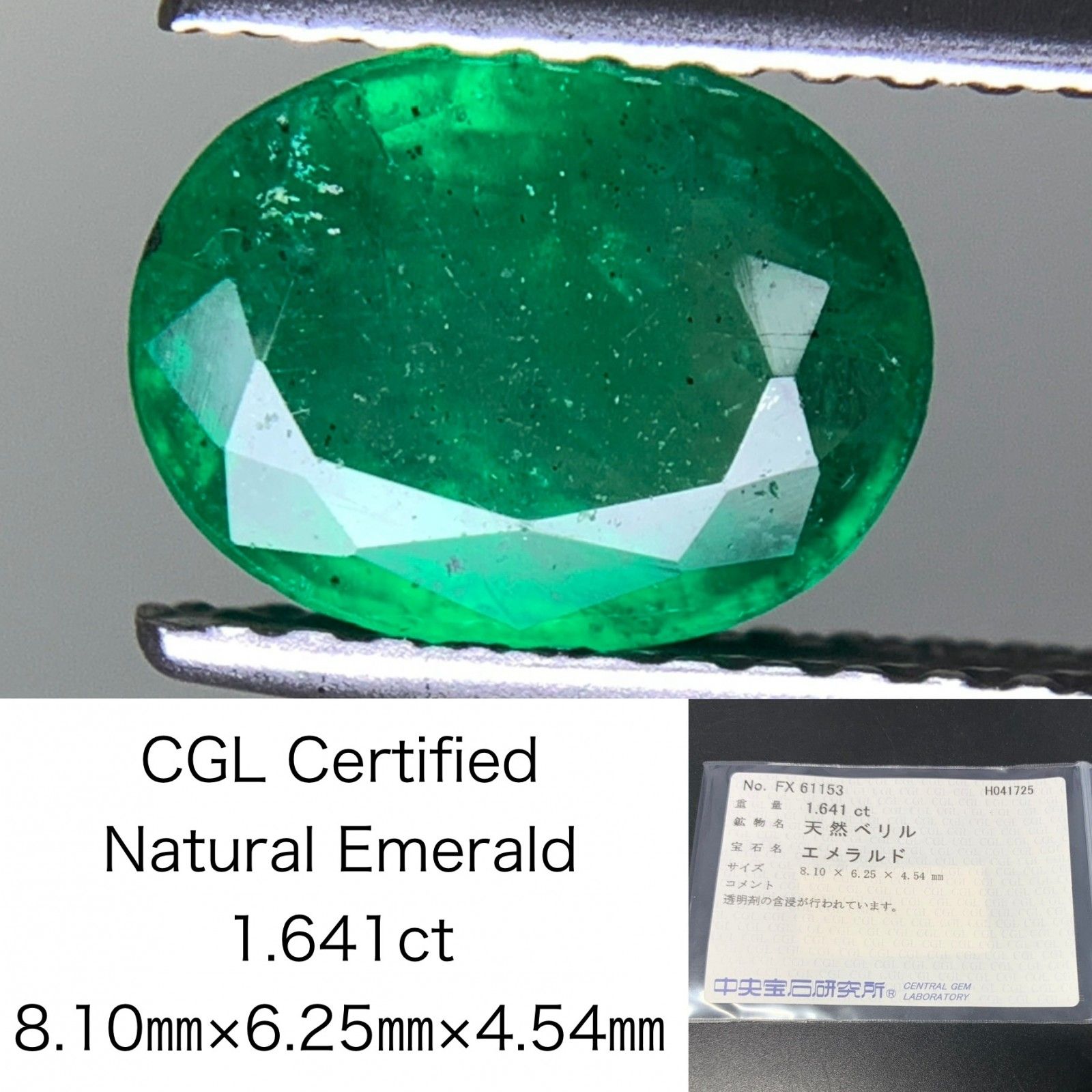 エメラルド 1.641ct 中央宝石ソーティング付き 8.10㎜×6.25㎜×4.54㎜ 天然 ルース 裸石 4721Y
