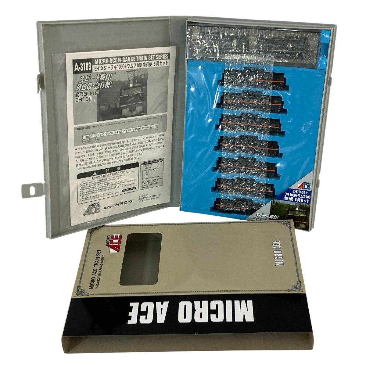 MICRO ACE A-3169 EH10-51 ワキ1000+ワムフ100 急行便 8両セット