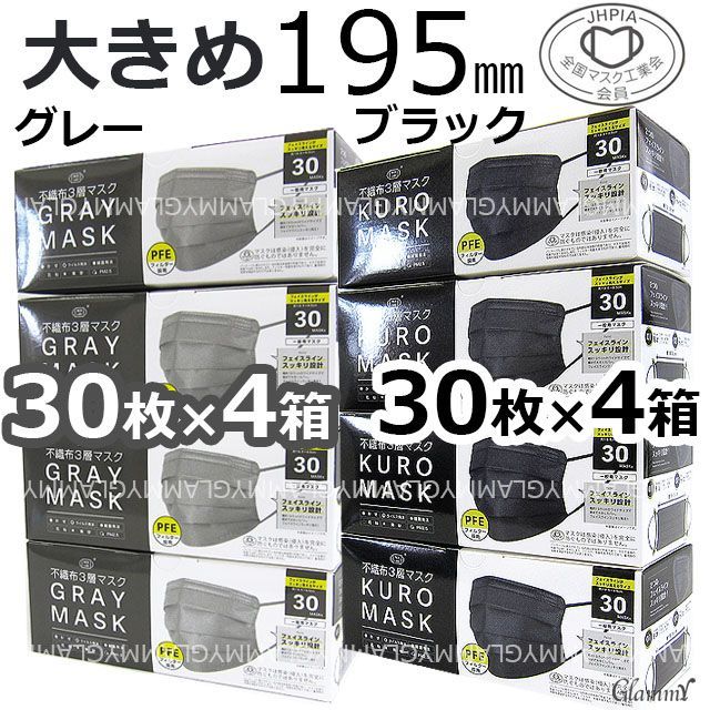 送料無料【240枚】マスク 不織布 ブラック グレー 大きいサイズ 大きめ