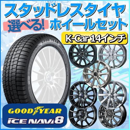 スタッドレスタイヤ 155/65R14 ホイールセット 軽自動車用