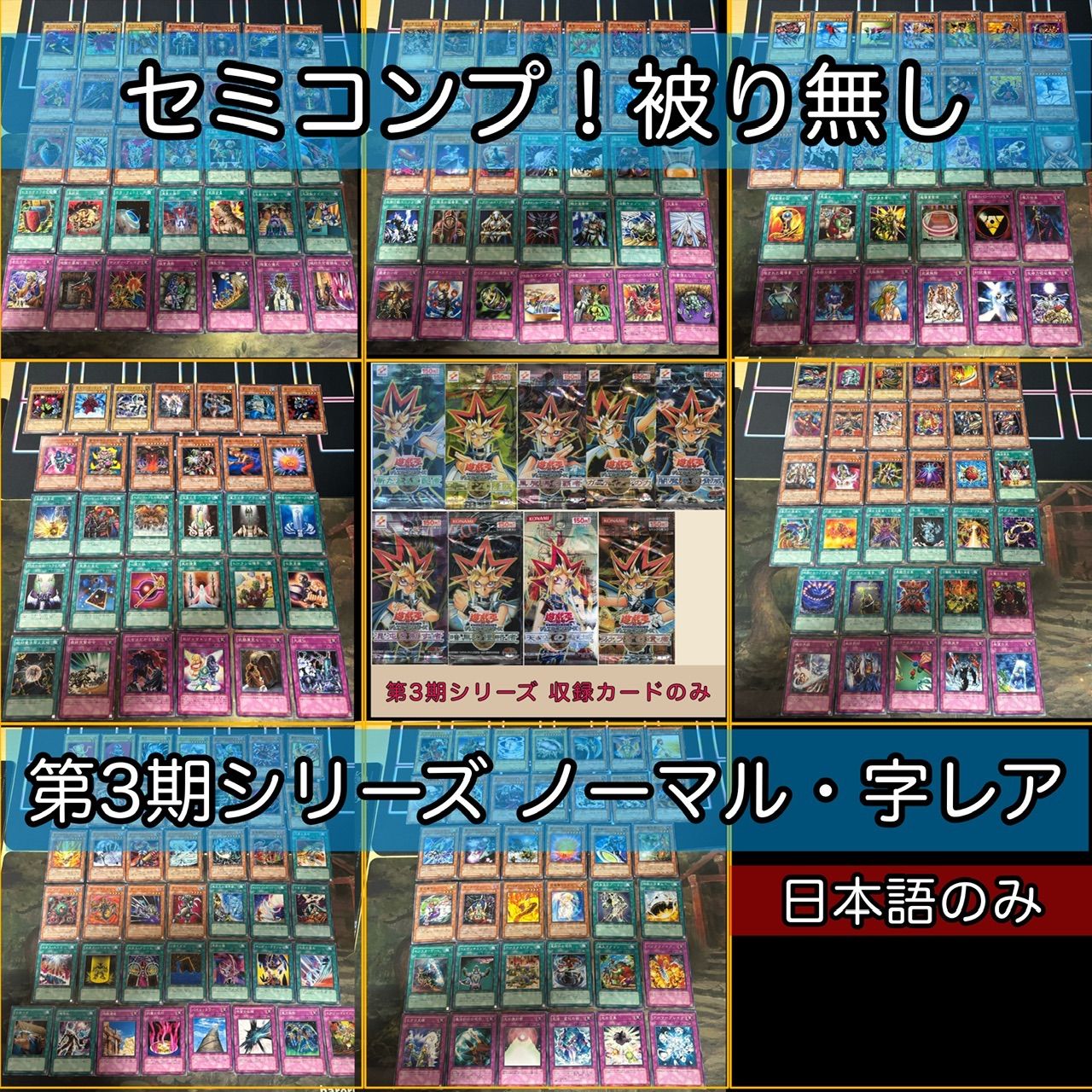 遊戯王コレクションカードセミコンプ 遊戯王コレクションカードセミコンプ