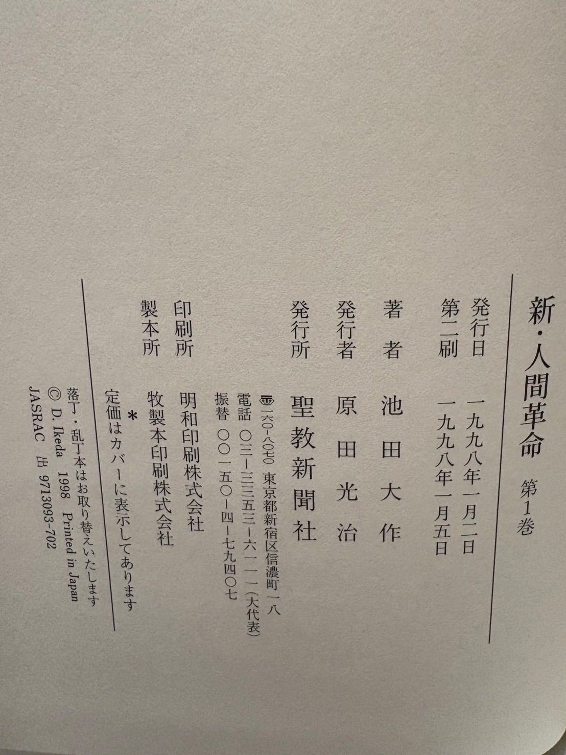 新・人間革命 1.2.3.5.6.7.8.9.13.24.29巻 池田大作 聖教新聞社
