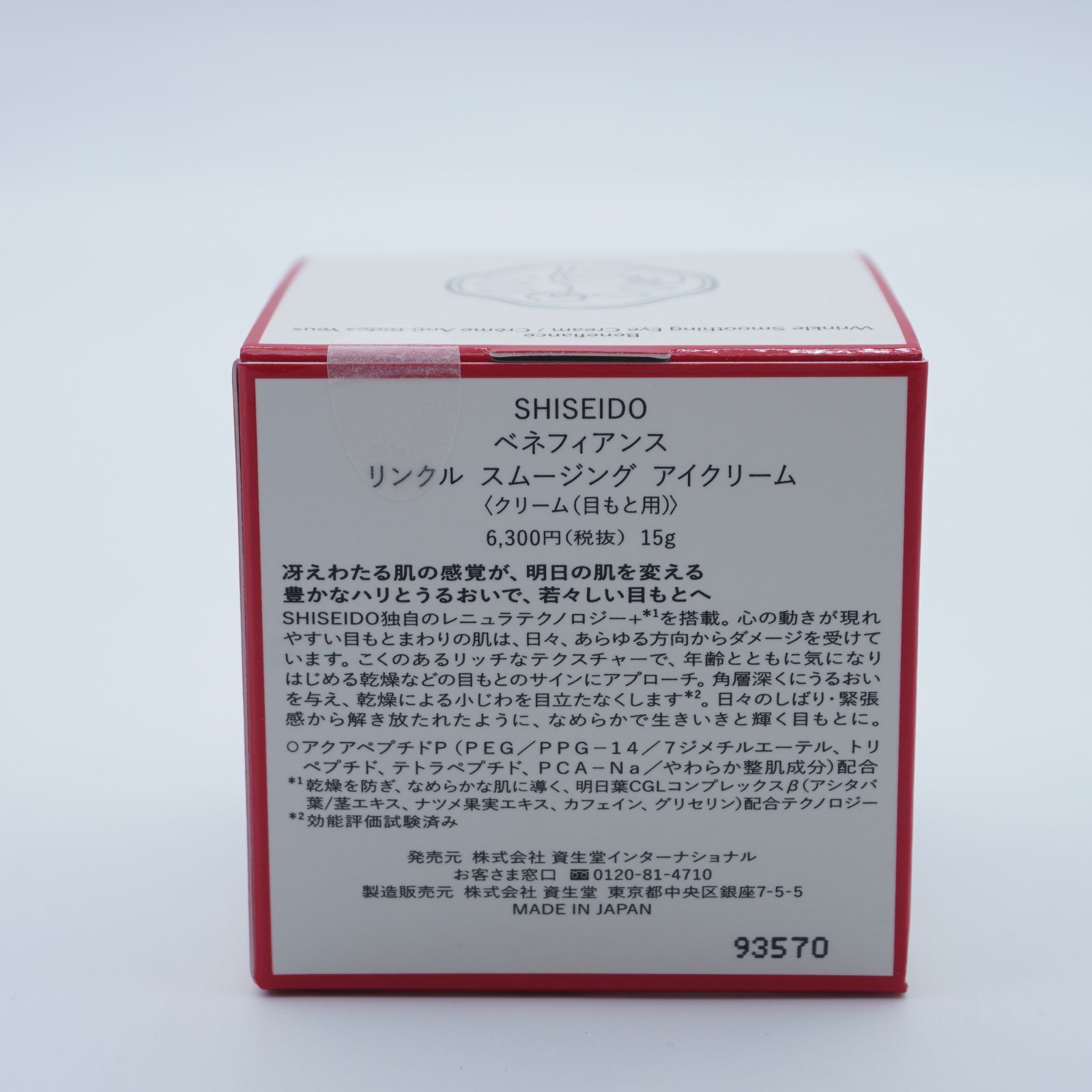 SHISEIDO ベネフィアンスリンクルスムージングアイクリーム15g*2