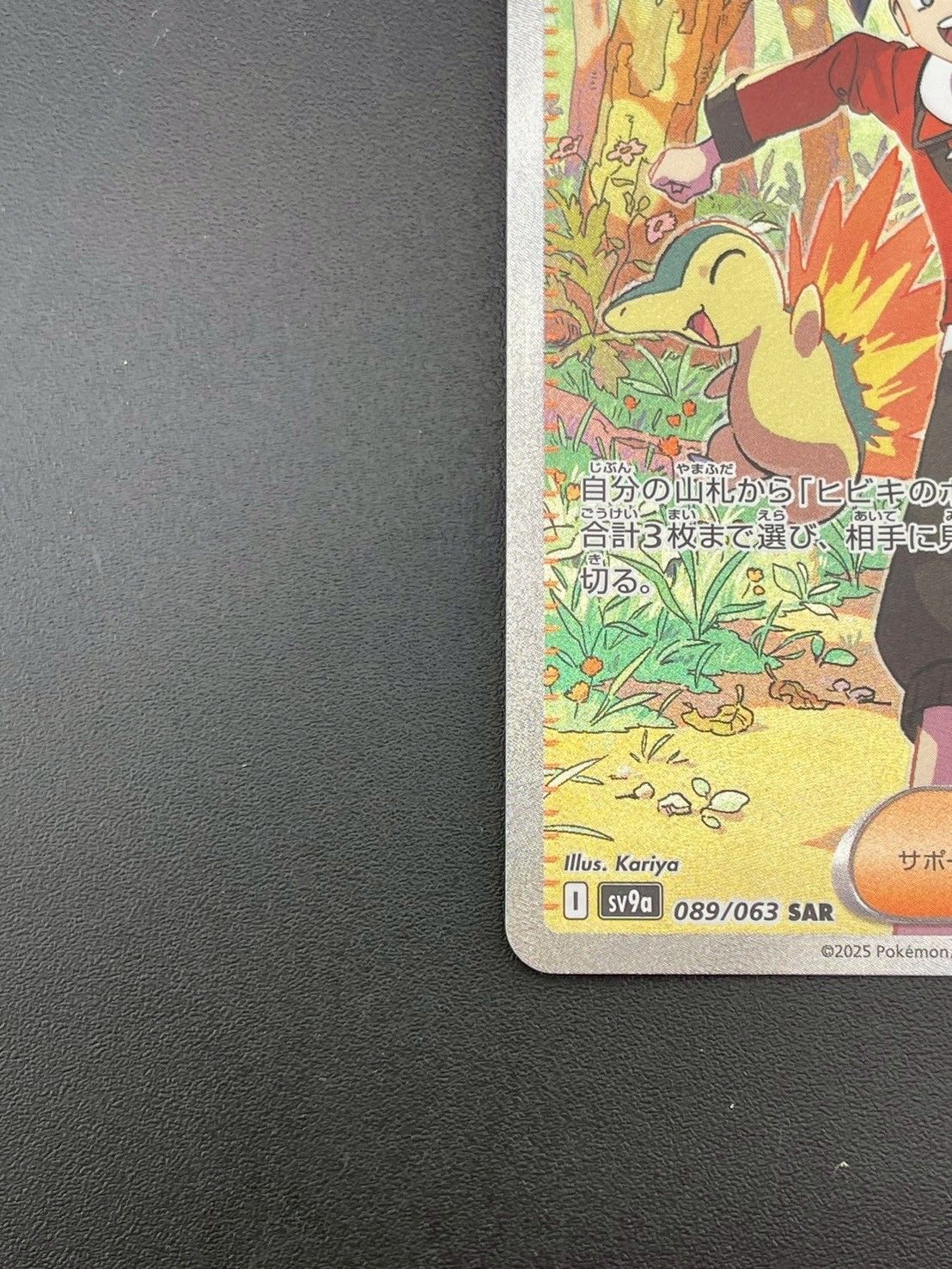 熱風のアリーナ ヒビキの冒険　SAR 089/063 熱風のアリーナ SAR】ヒビキの冒険 089/063 - マナソース
