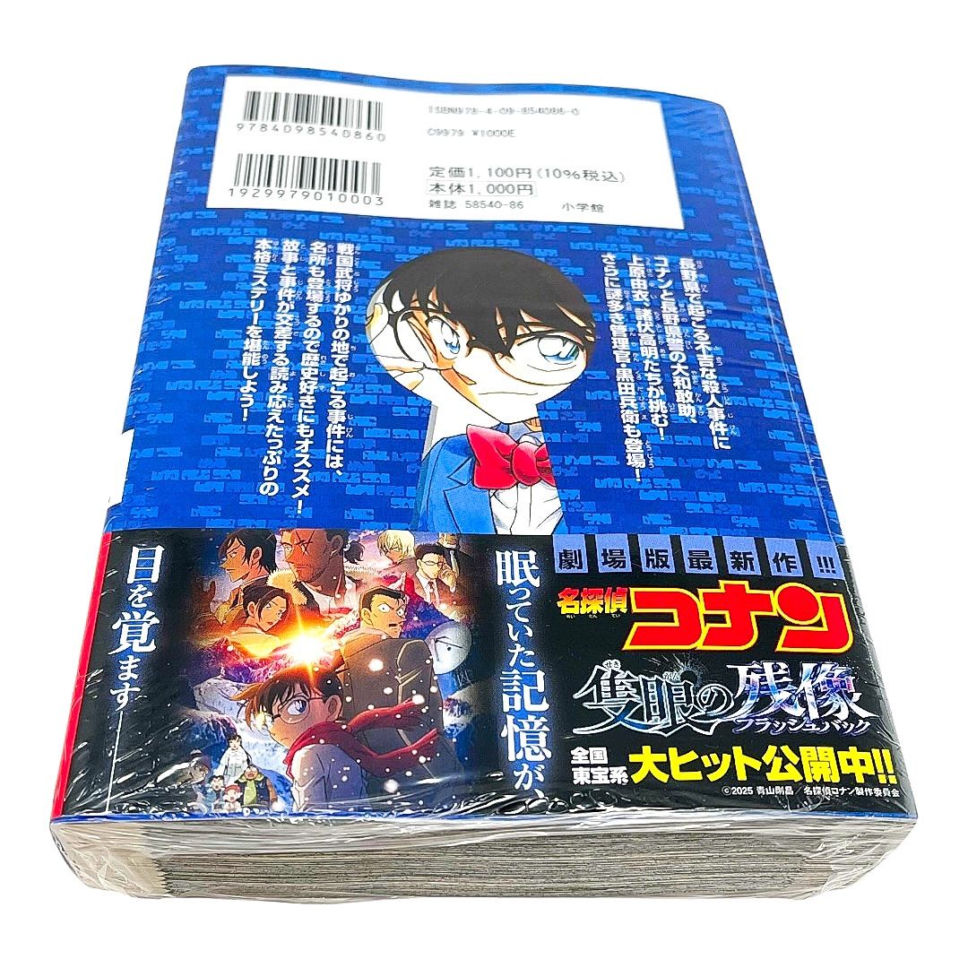 名探偵コナン特別編集コミック　長野県警セレクション　全34冊セット販売 DIME6・7月合併号は「コナン大特集」！ “長野県警トリオ”の