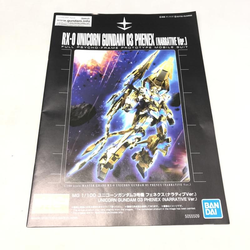 RX-0 ユニコーンガンダム3号機