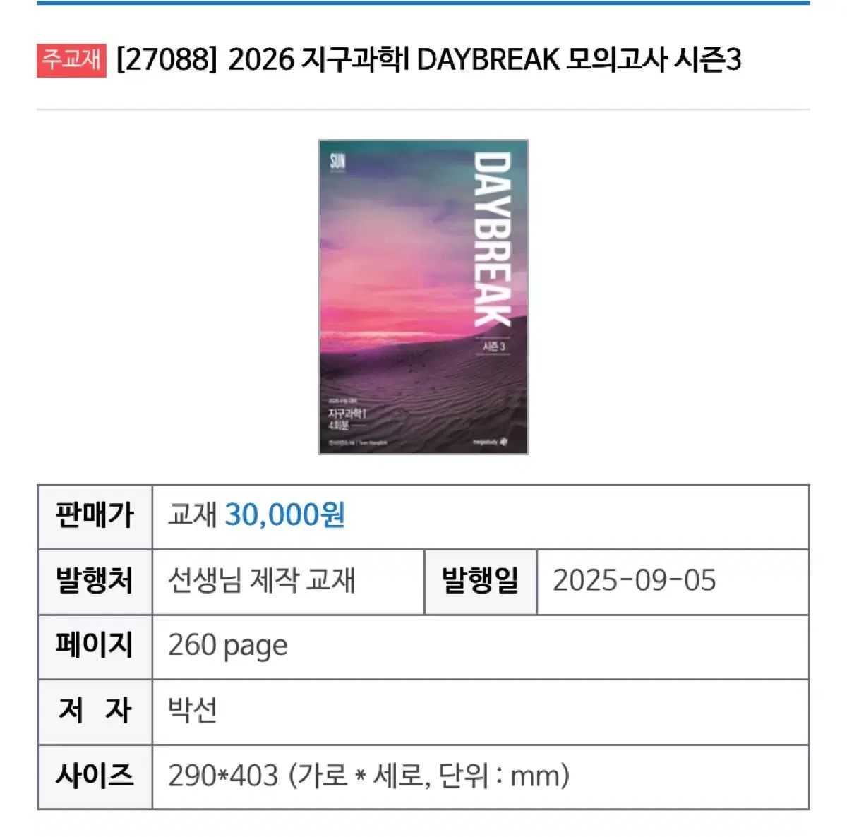 パク ソン 夜明け season 2 3