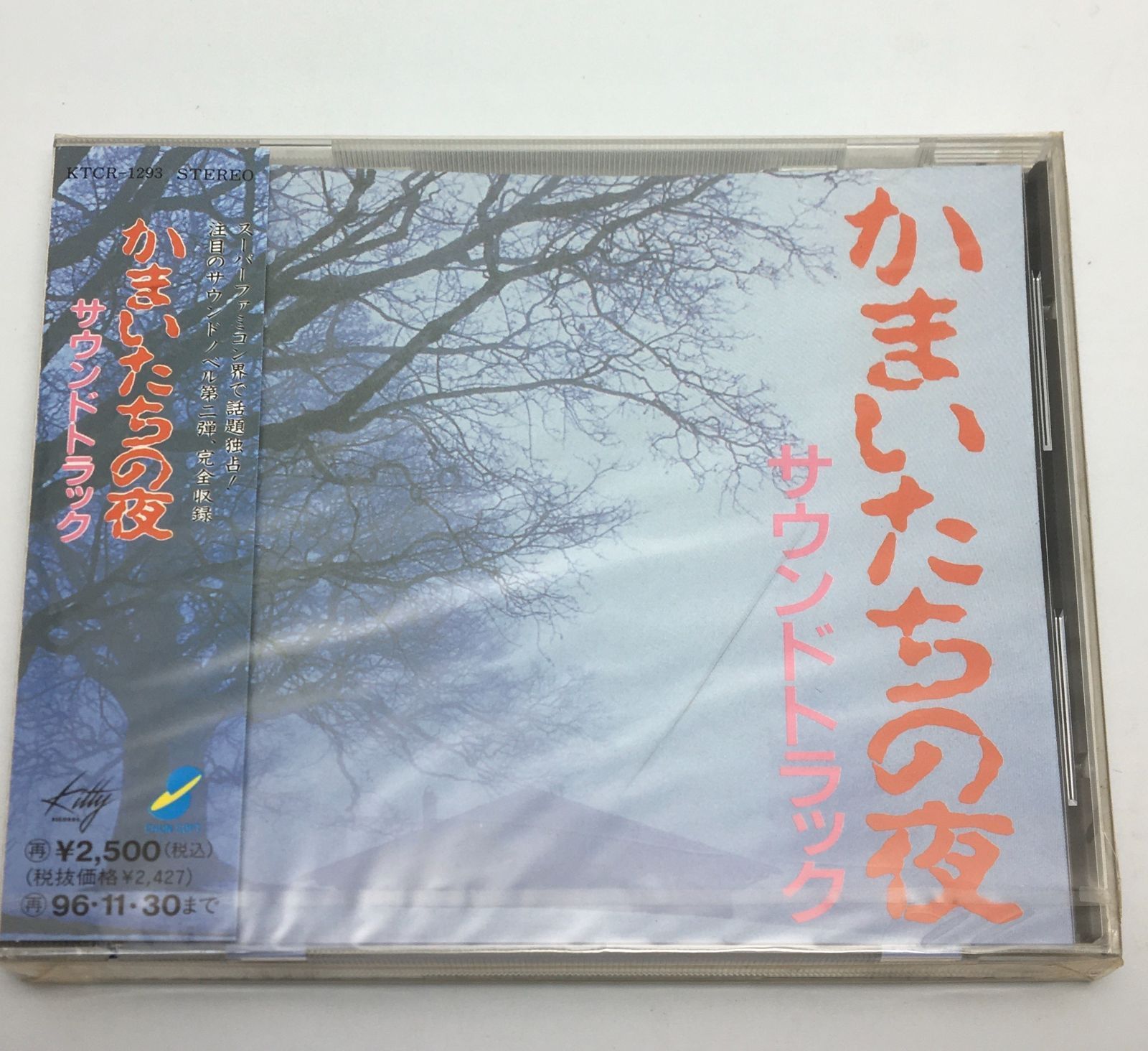 「かまいたちの夜」サウンドトラック Amazon.co.jp: 「かまいたちの夜2」監獄島のわらべ唄 サウンド