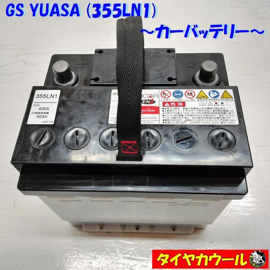 GS ユアサ 355LN1 カーバッテリー 12V CCA 400A 50Ah 1ケ ＜中古＞ - メルカリ