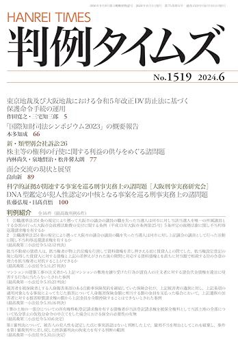 判例タイムズ1519号