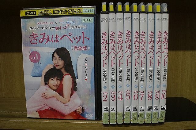 特典 きみはペット 完全版 DVD 志尊淳 全巻セット 特典映像付き