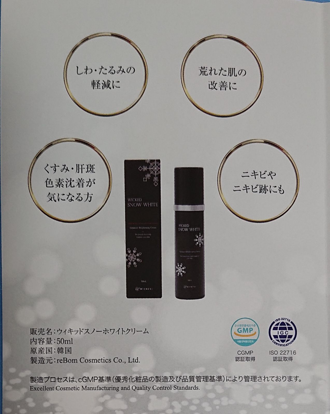 ウィキッドスノーホワイトクリーム 2本組 ウィキッドスノーホワイトクリーム 2本組