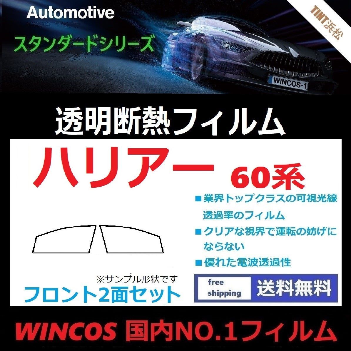 カーフィルム カット済み フロントサイド2面セット ハリアー 60系 ZSU60W ZSU65W AVU65W ASU60W ASU65W 【可視光線透過率89％！】透明断熱フィルム 透明フィルム