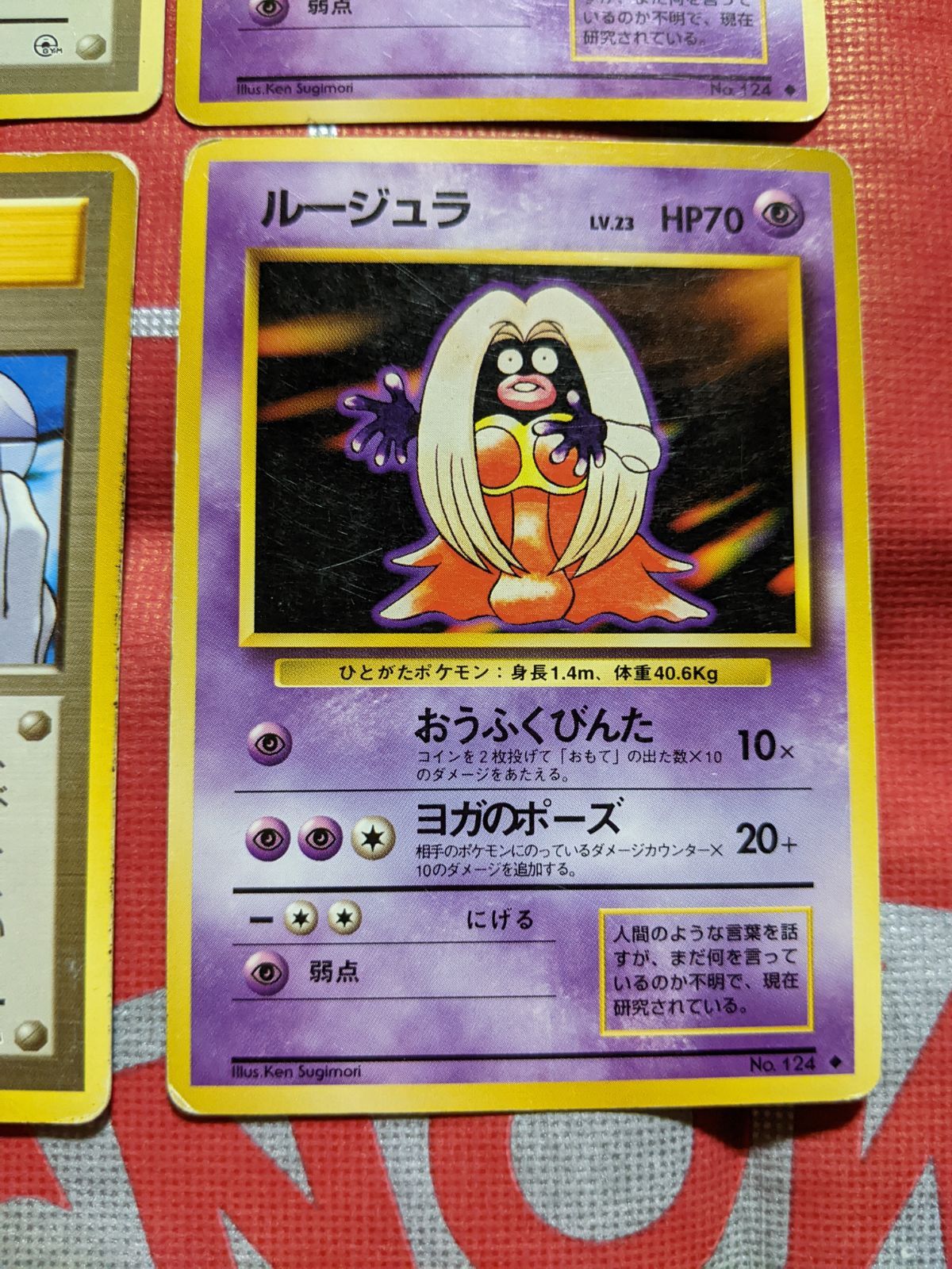 ポケモンカード 旧裏 キョウ秘伝変わり身の術、ベトベター