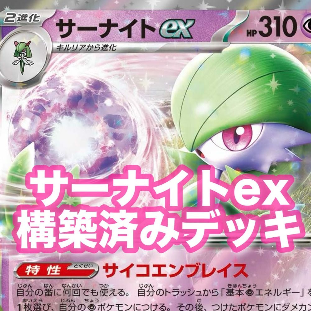 03w05901 ポケモンカードゲーム サーナイトex 構築済みデッキ