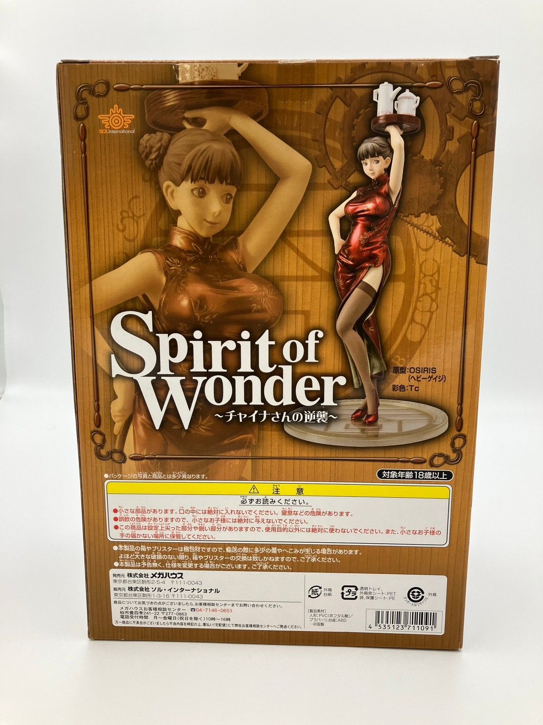 メガハウス エクセレントモデル LIMITED Spirit of Wonder チャイナ