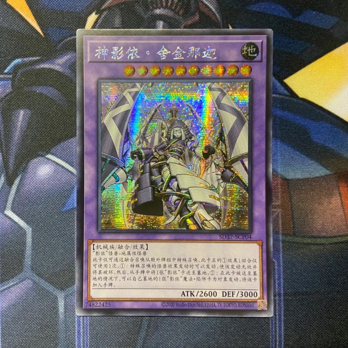 遊戯王　エルシャドール・シェイナーガ　シークレット　PSA10 遊戯王 エルシャドール・シェイナーガ シークレット PSA10