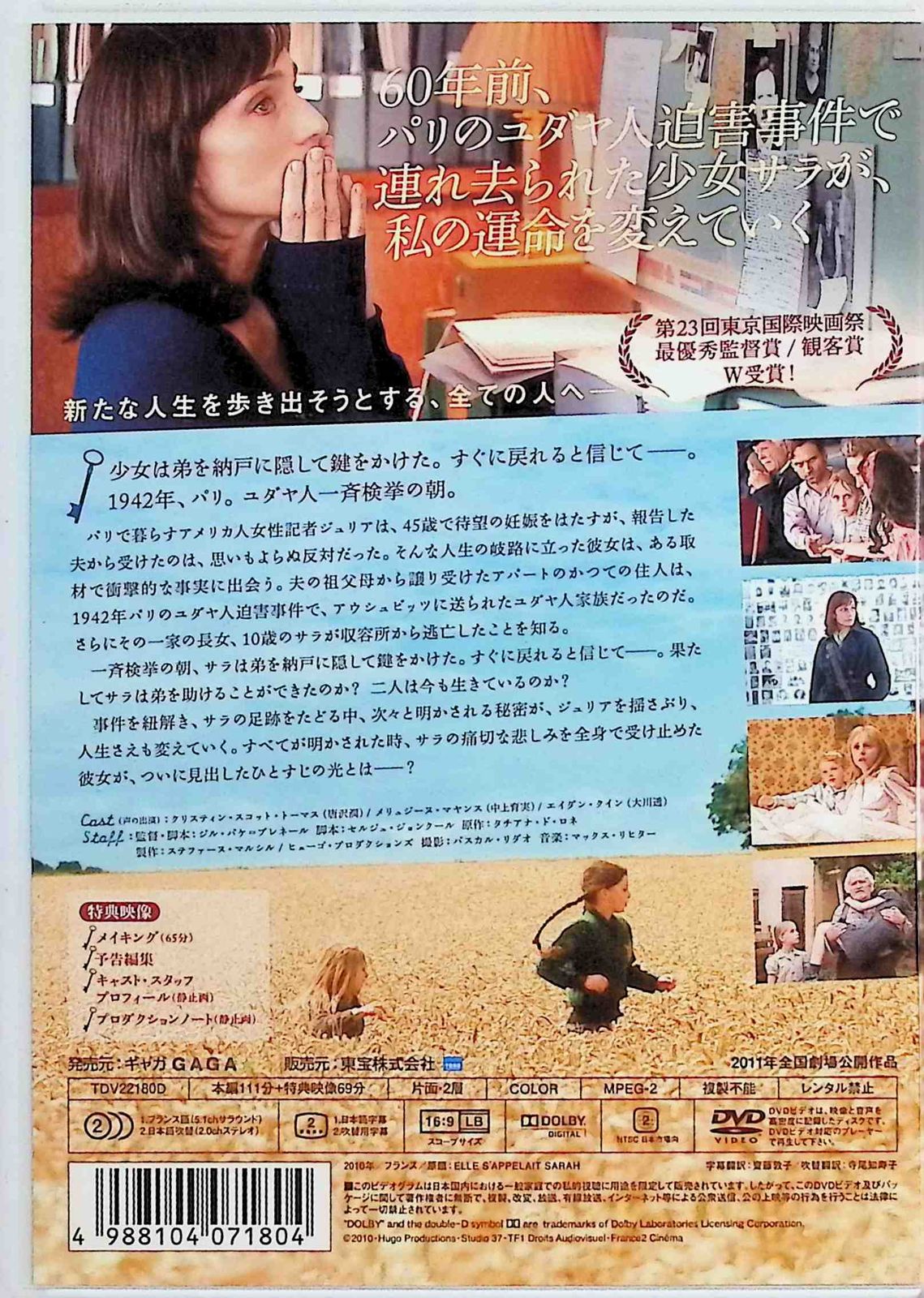 (未使用･未開封品)サラの鍵 [DVD] 51UIrmujjwL._AC_SY200_QL15_.jpg