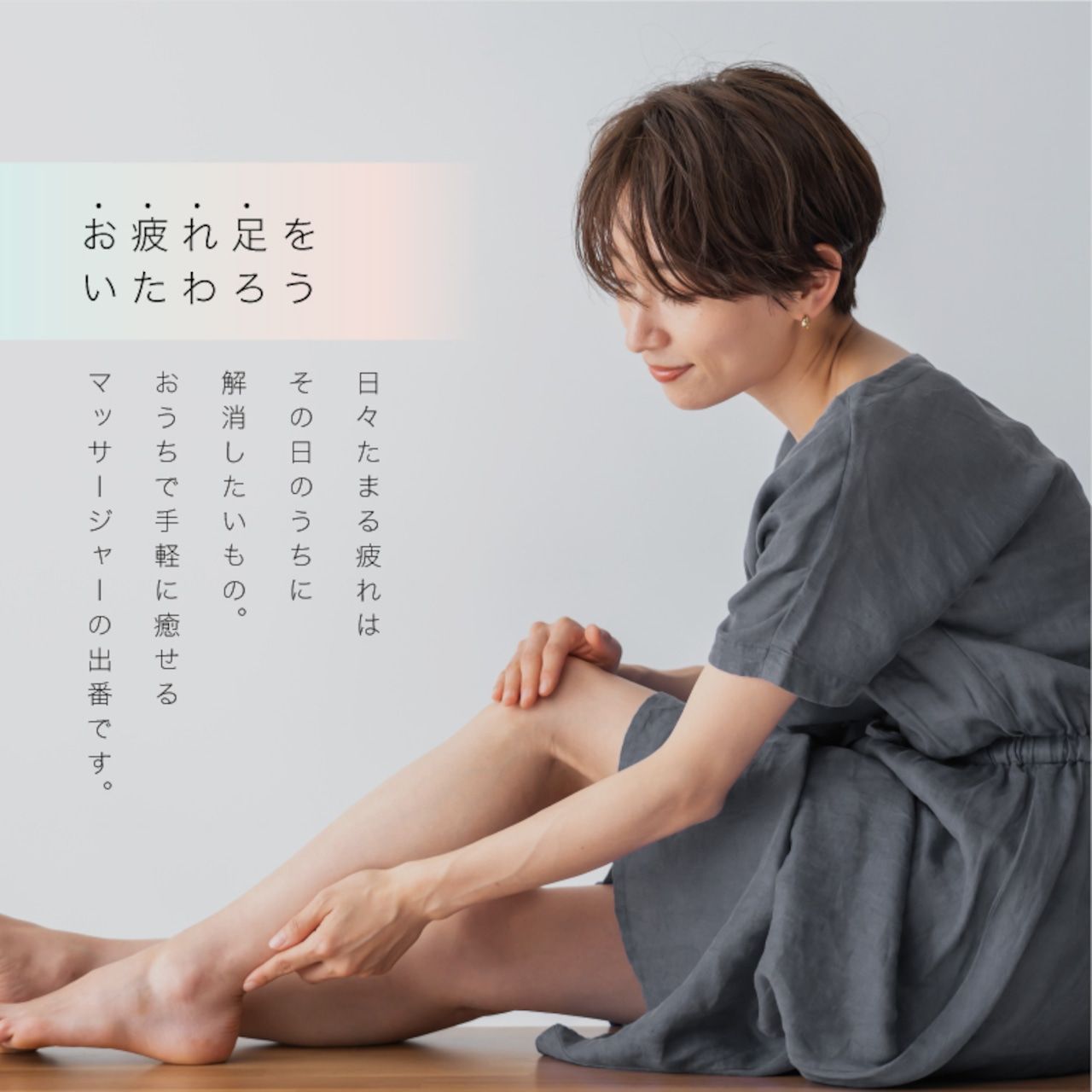 ふくらはぎ マッサージ