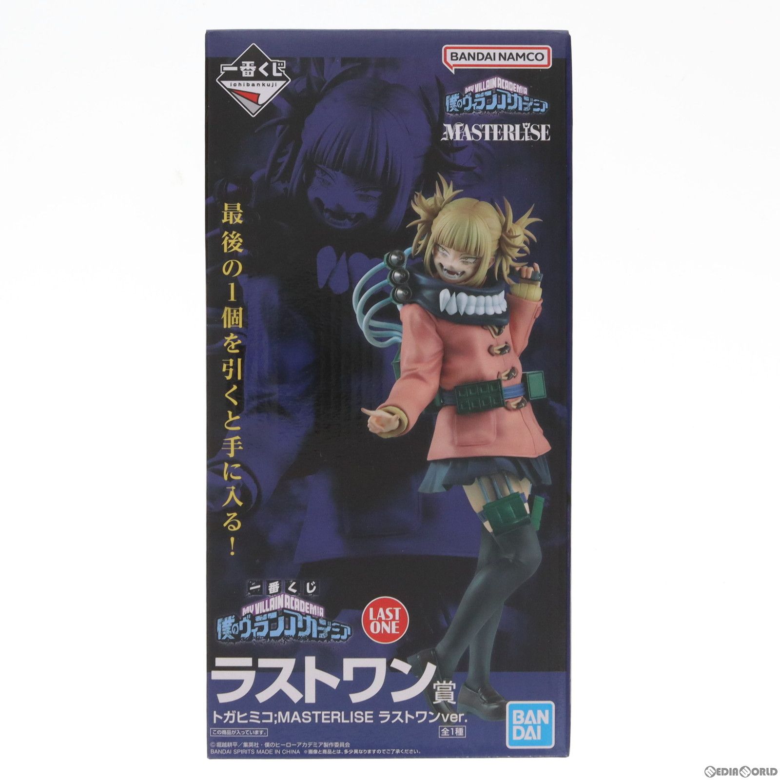 ラストワン賞 MASTERLISE トガヒミコ ラストワンVer. 一番くじONLINE