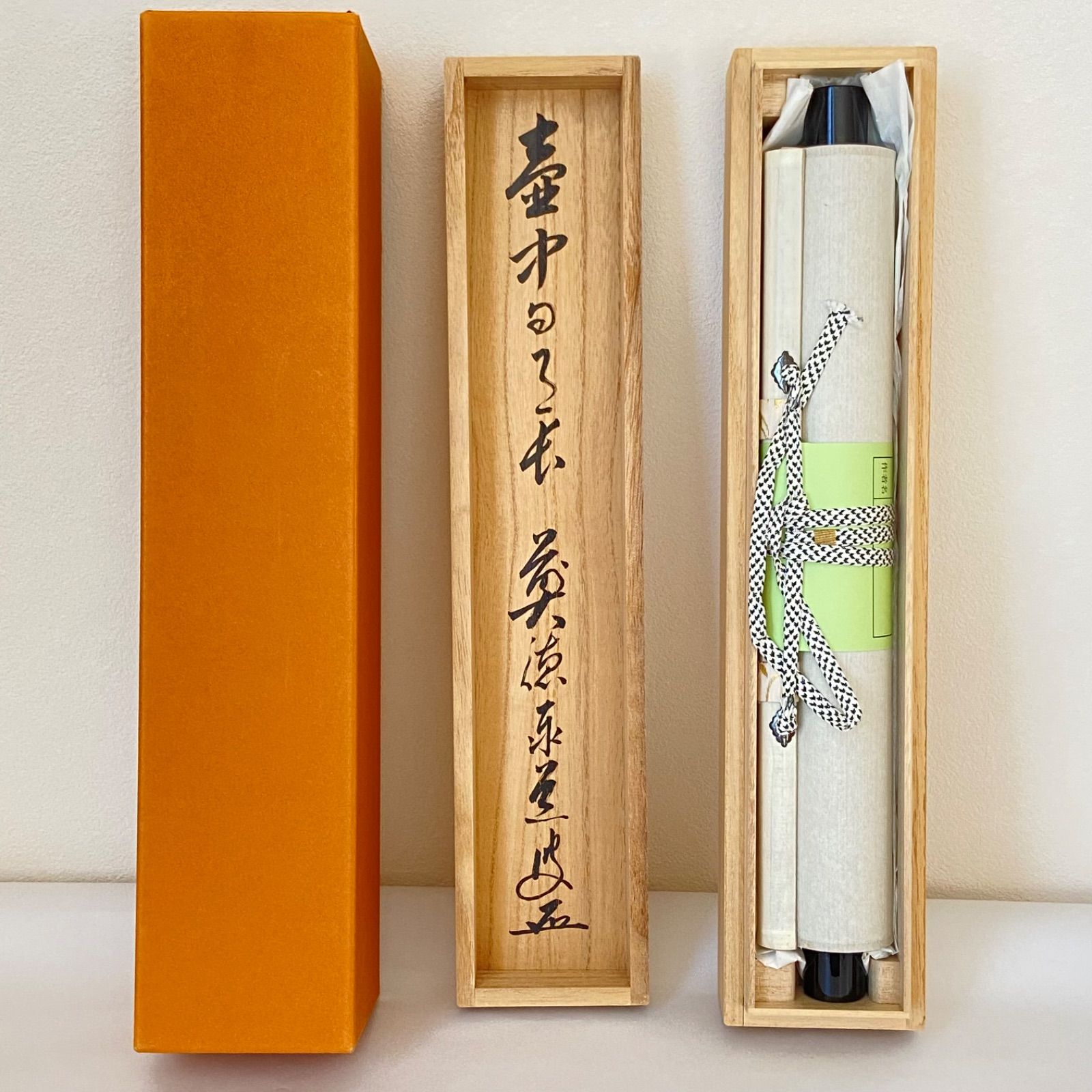 壺中日月長 足立泰道