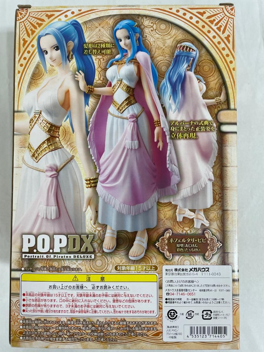 楽天市場】ワンピース フィギュア POP NEO-DX ネフェルタリ