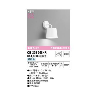 【新品・7営業日以内発送】オーデリック ODELIC OB255068NR ランプ別梱包【沖縄離島販売】