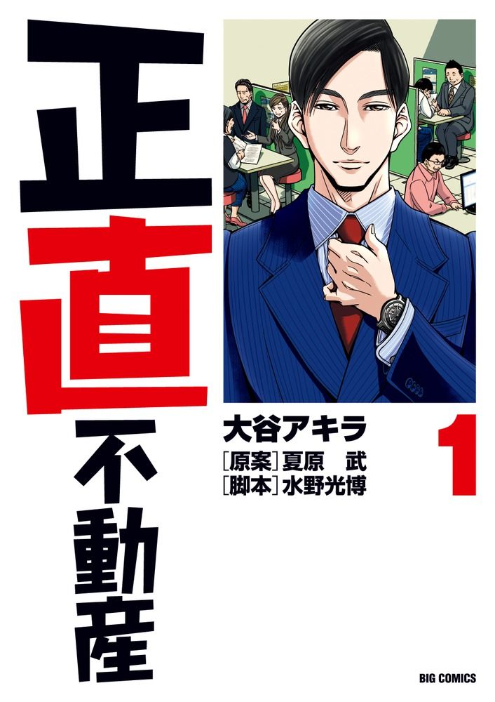 正直不動産 コミック 1-21巻セット 小学館 コミック 全巻セット
