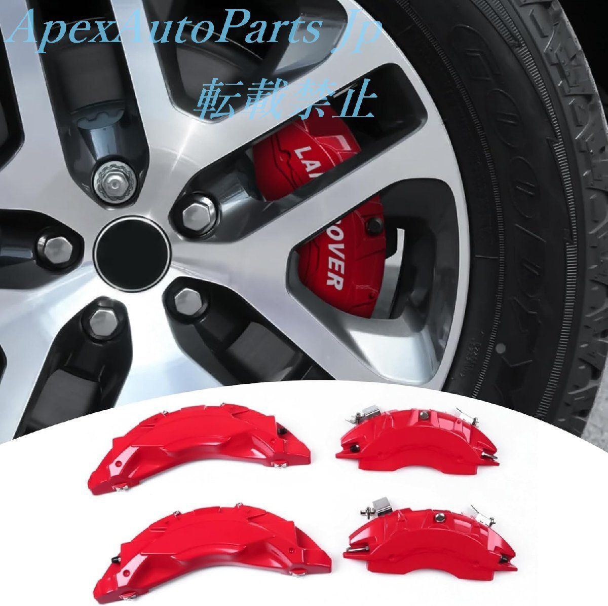 LAND ROVER ディフェンダー　ブレーキキャリパーカバー　ブルー セット ランドローバー ディフェンダー110(2020-2025)専用 アルミ合金製