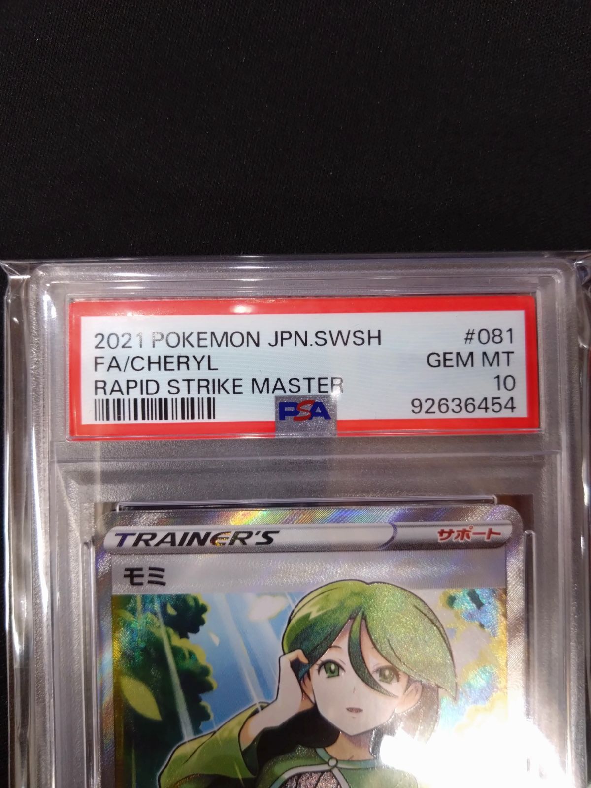 モミSR PSA10 モミ SR PSA10 ポケカ モミSR psa10