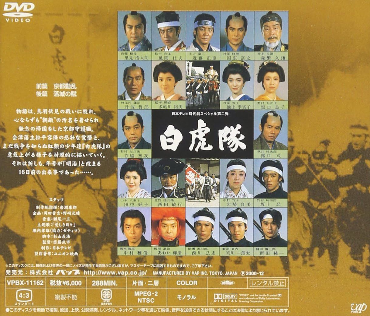 新品未開封★白虎隊   [DVD]  森繁久彌, 里見浩太朗