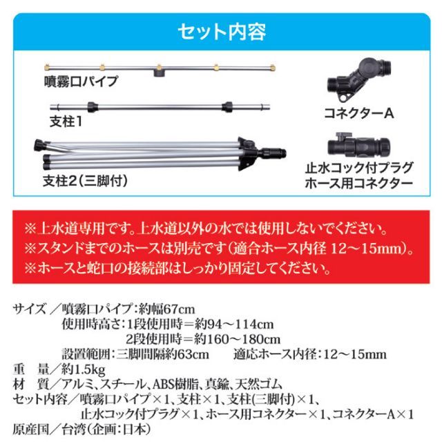 ミスト シャワー
