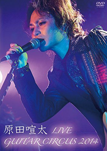 原田喧太 LIVE ~Guitar Circus 2014 [DVD] 原田喧太 LIVE ~Guitar Circus 2014 [DVD] 【公式通販】