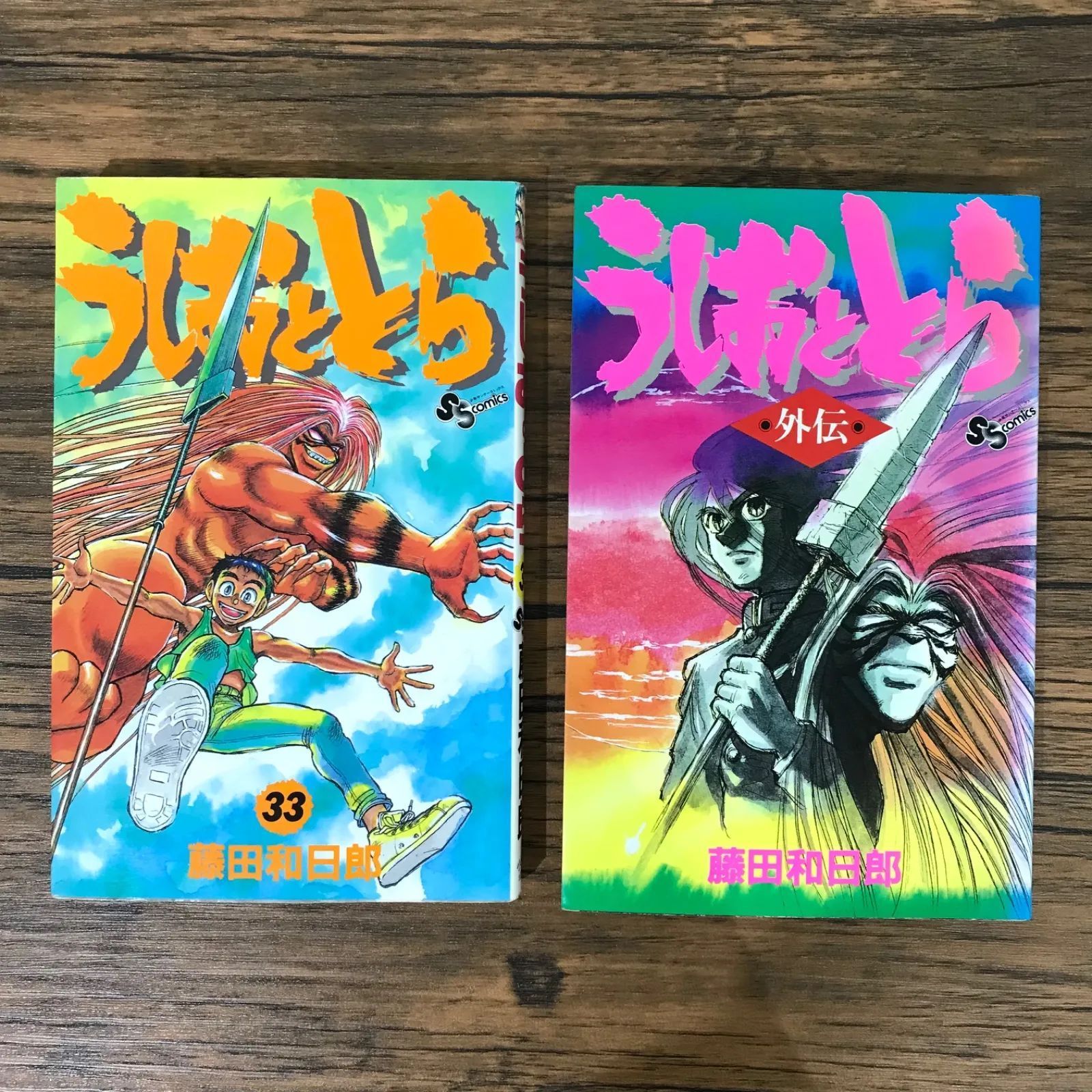 うしおととら 1~33巻＋外伝 うしおととら (33) (少年サンデー