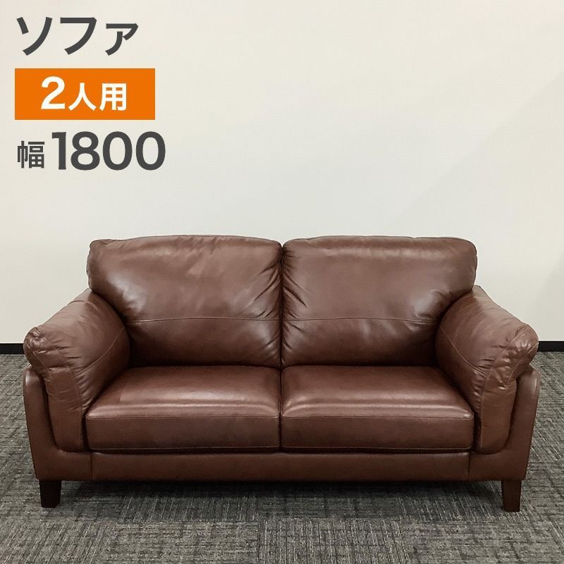 中古 ソファ 2人掛け 合皮レザー ブラウン 幅1800×奥行900×高さ 900mm 