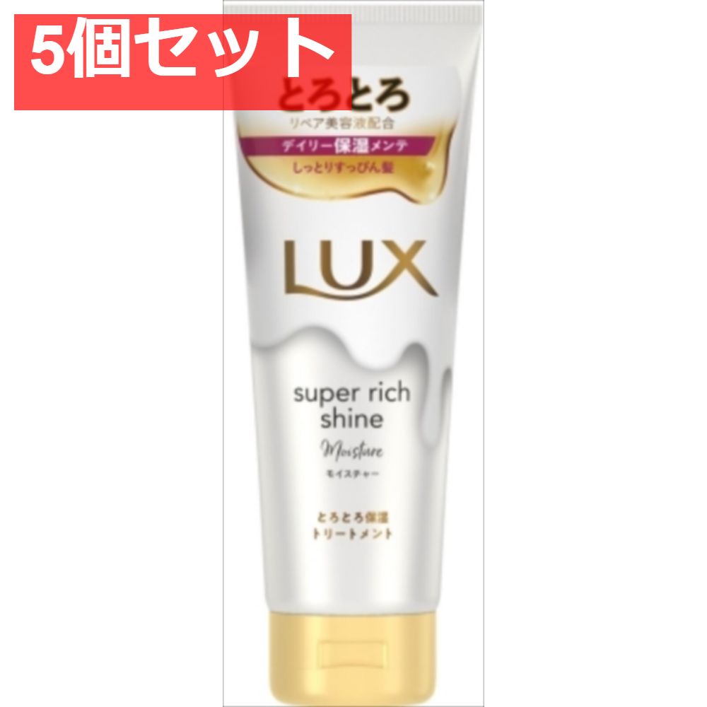 ラックス スーパーリッチシャイン モイスチャー とろとろ保湿トリートメント 150ｇ【5個セット まとめ売り】