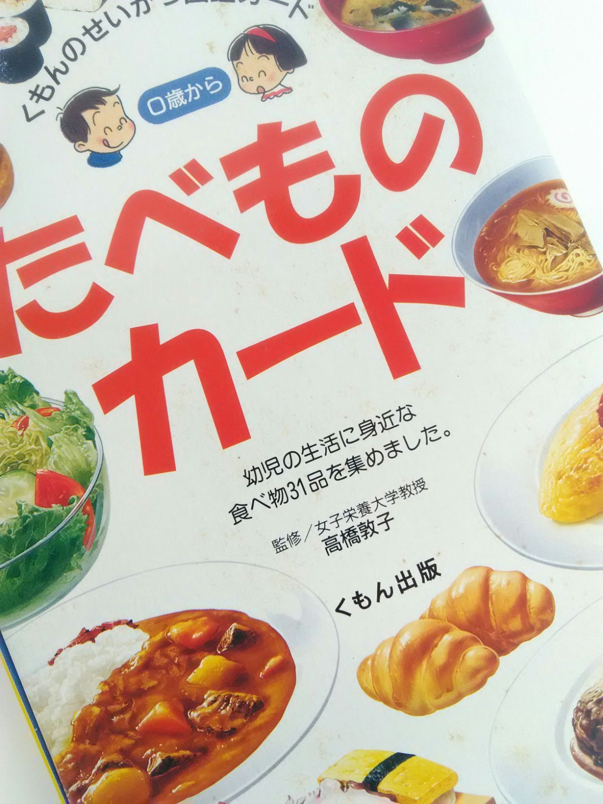 まとめ買い 新品 未使用 くもん せいかつ図鑑カード 3冊セット くだものやさい 生活道具 たべもの 知育玩具 Www Ofitexto Com Br Www Ofitexto Com Br