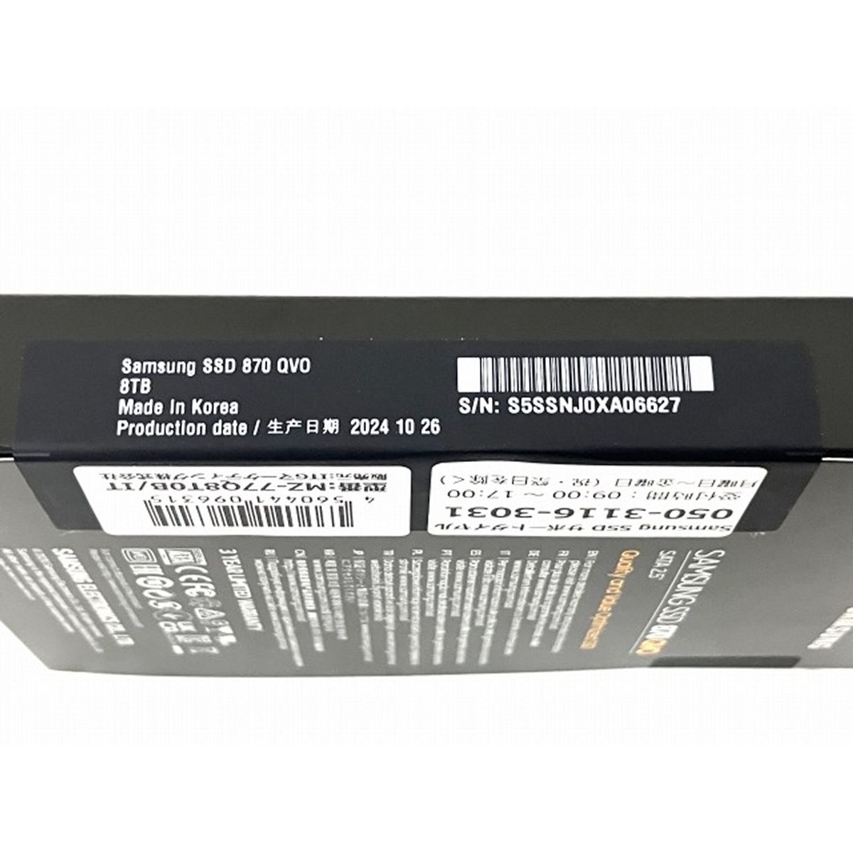 870 QVO