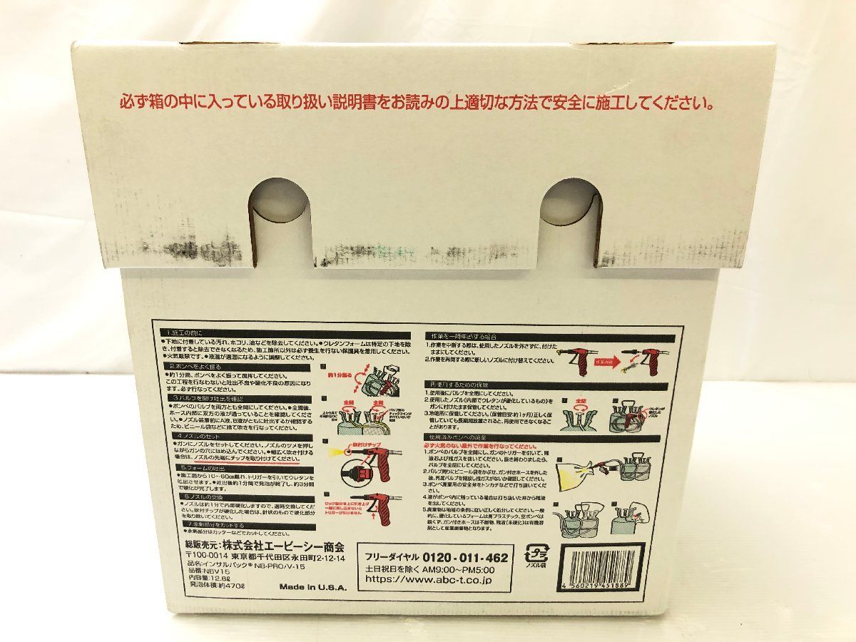 インサルパック 発砲ウレタンフォーム