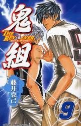 [新品]鬼組 THE REVOLVER (1-9巻 全巻)