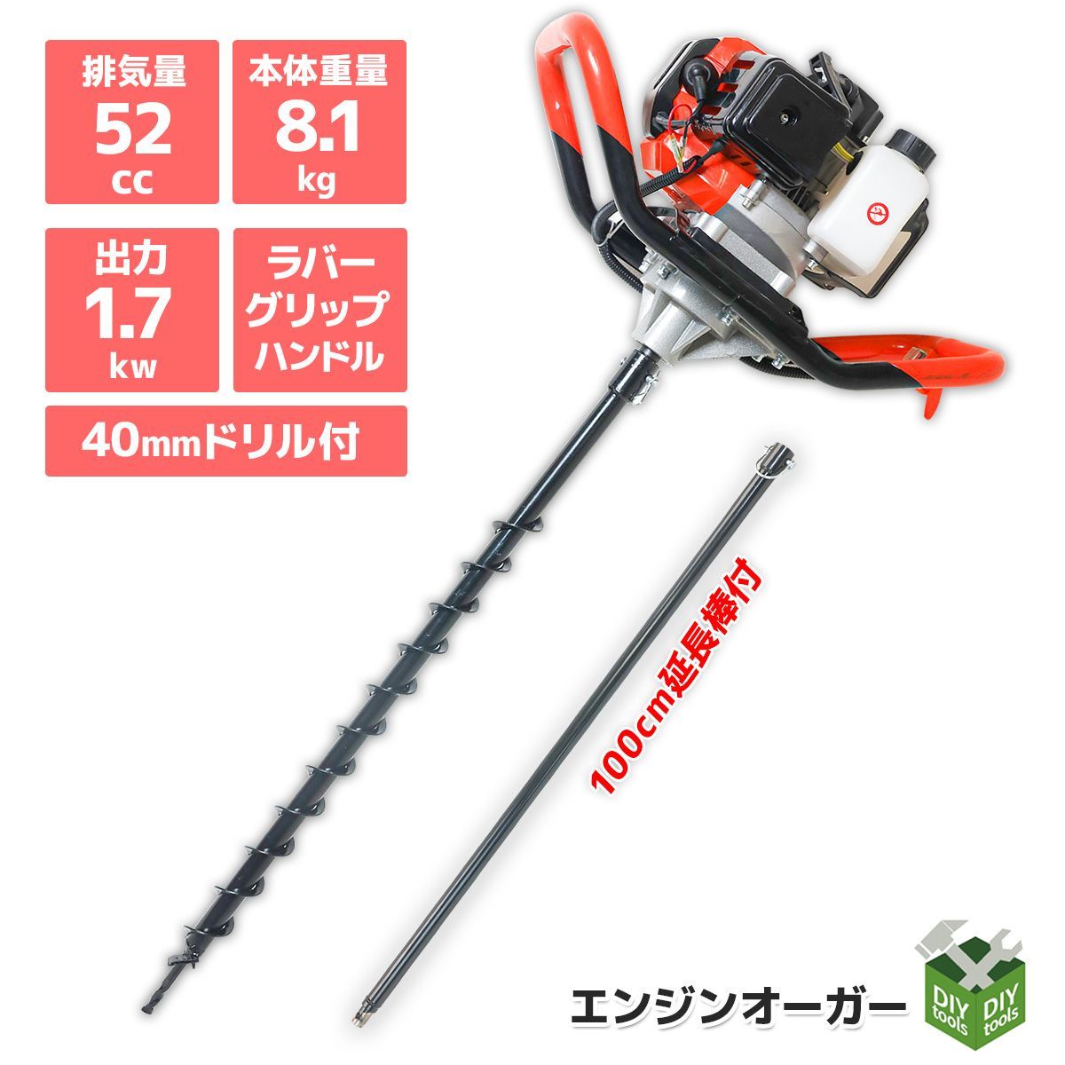 40mmアースドリル＆1m延長棒付 オーガー