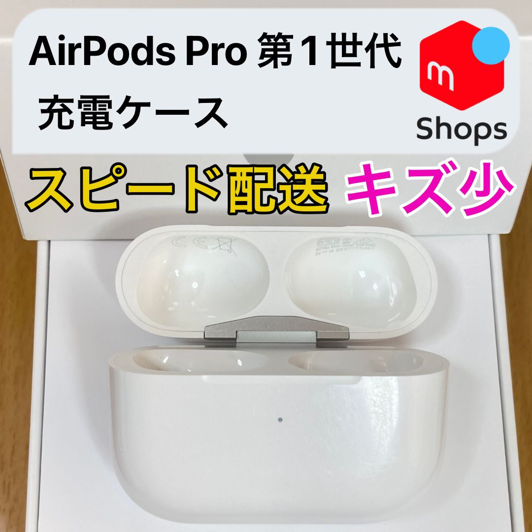 キズ少】AirPods Pro 第1世代 充電ケースのみ Apple正規品 Sho's Shop メルカリ
