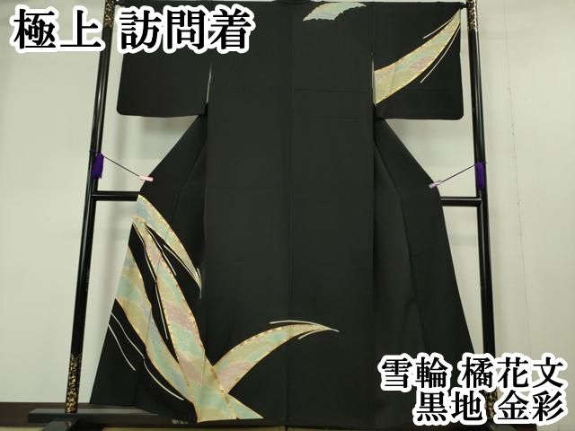 平和屋本店■極上　訪問着　雪輪　橘花文　黒地　金彩　逸品　DZAA4455kh5 平和屋本店□極上 訪問着 雪輪 橘花文 黒地 金彩 逸品 DZAA4455kh5
