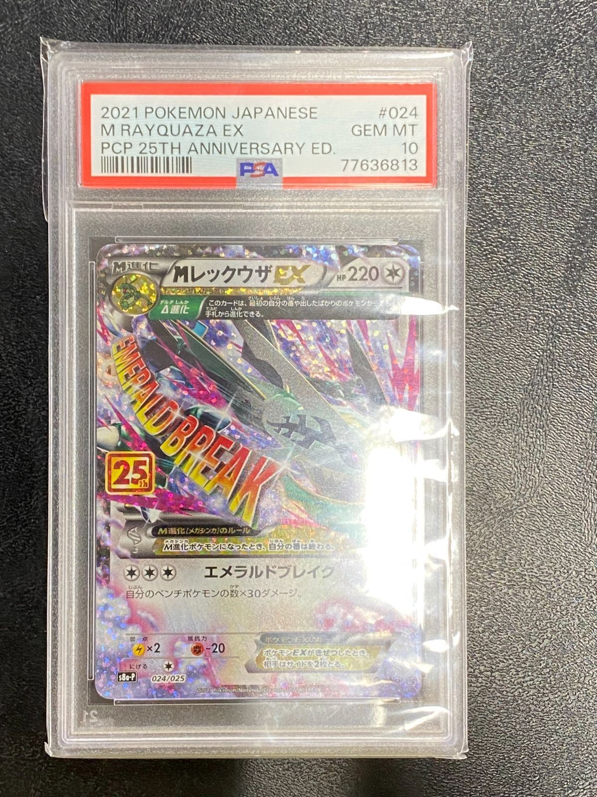 ポケモン - 【PSA10】Mレックウザ　25周年　ゴールデンボックス　米国直送　024 MレックウザEX(25th)【P】{024/025}