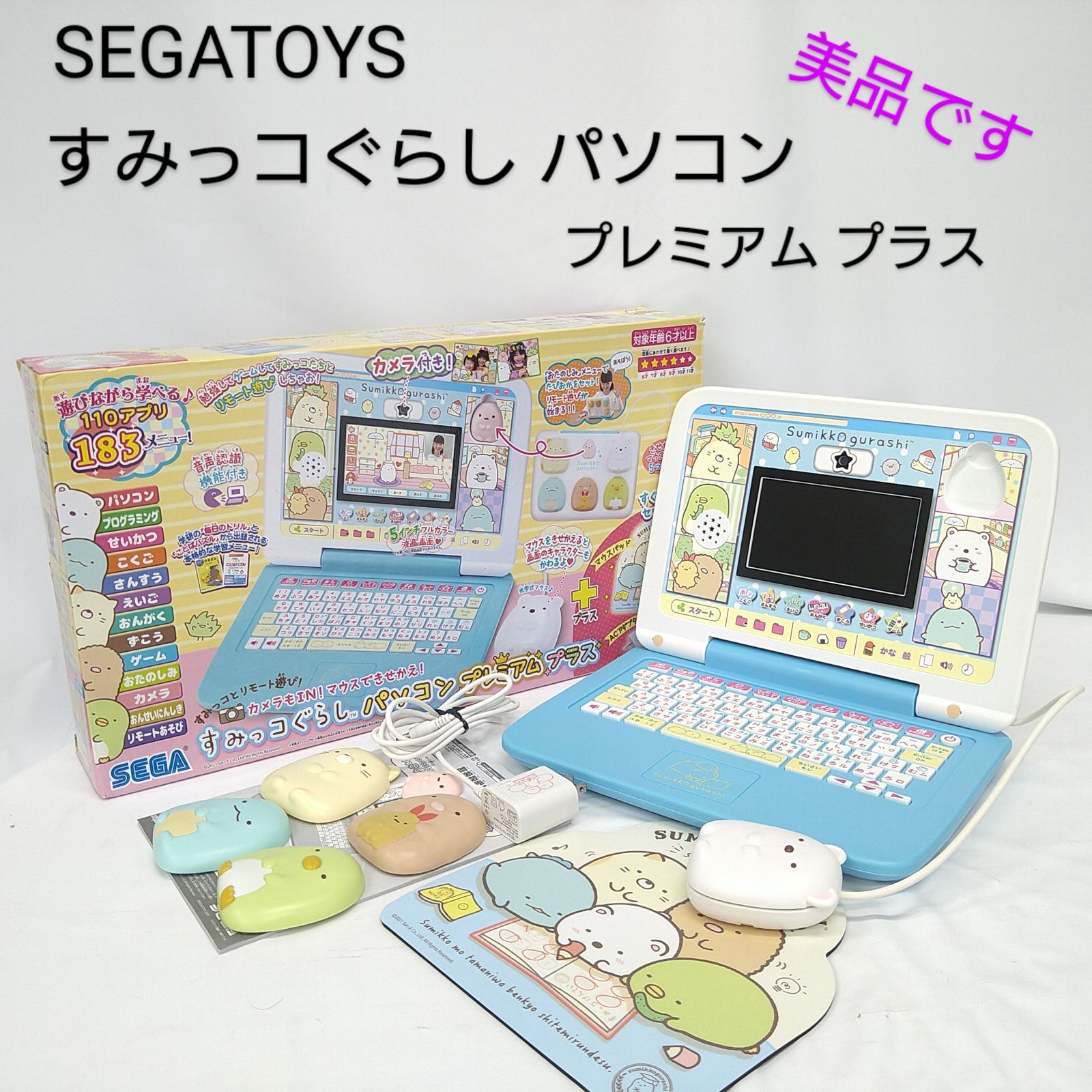 美品＊すみっコぐらし パソコン マウスできせかえ　SEGA カメラもIN！マウスできせかえ！すみっコぐらしパソコン プレミアム