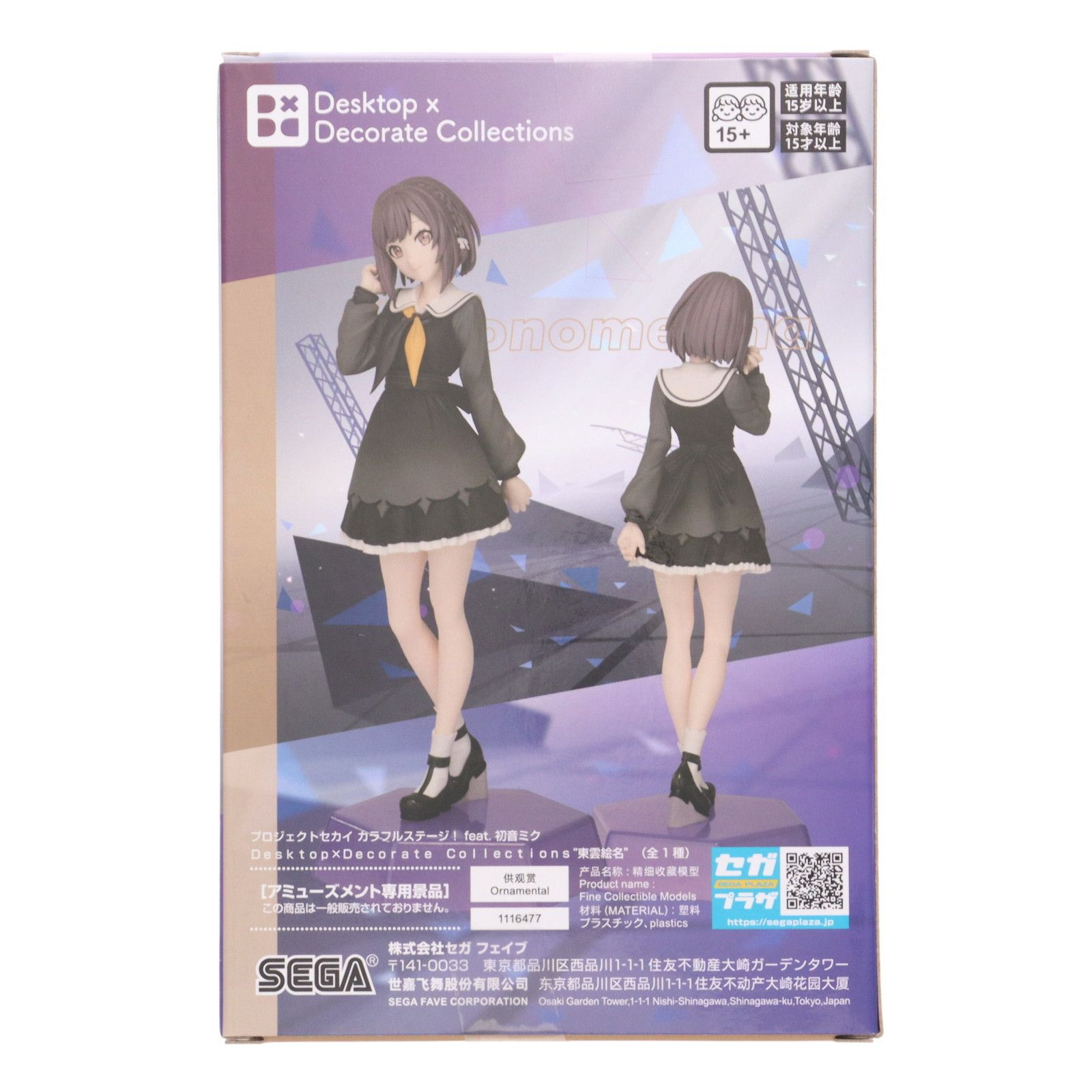 東雲絵名(しののめえな) プロジェクトセカイ カラフルステージ! feat