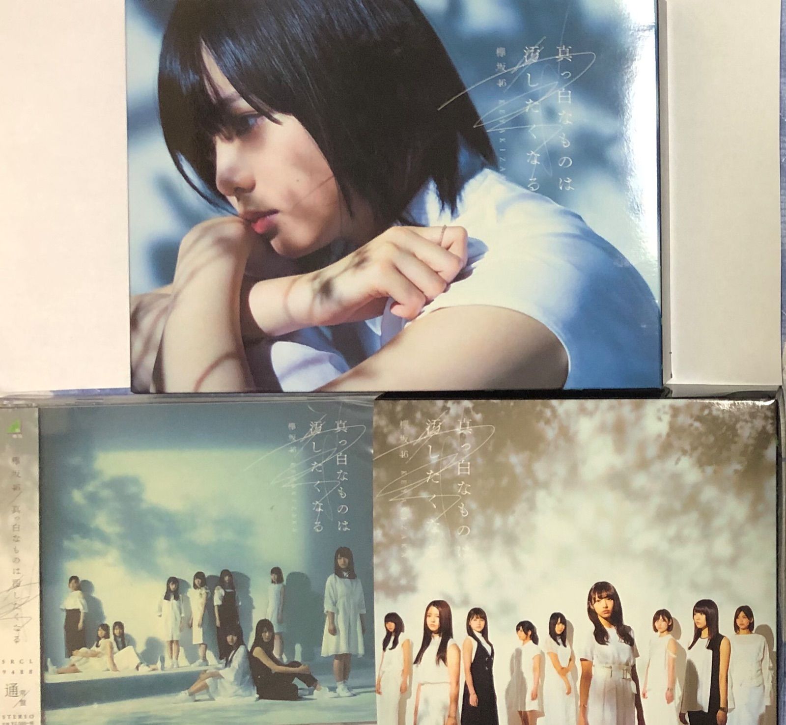 欅坂46 櫻坂46 1stアルバム 真っ白なものは汚したくなる - メルカリ
