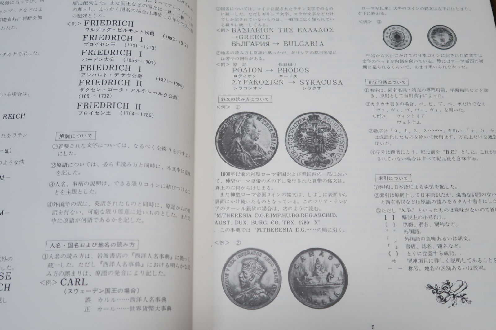 Amazon.co.jp: 新・世界貨幣大事典 : 平木 啓一: 本