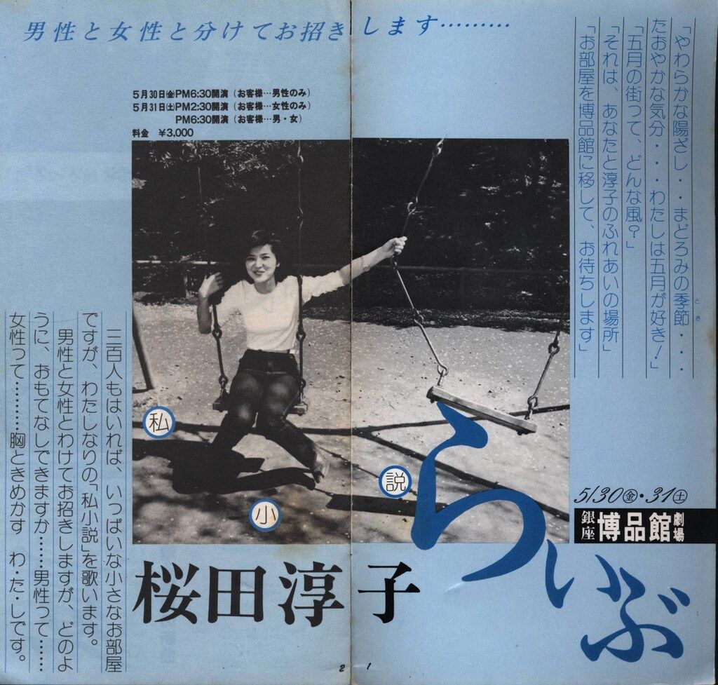 桜田淳子後援会会報さくらんぼ 10冊 Yahoo!オークション -「桜田淳子」(ファンクラブ会報) の落札